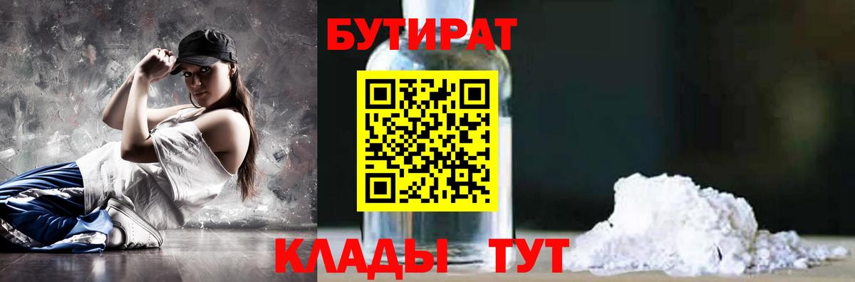 Бутират  Вход с VPN  Грязи  Бутират GHB 