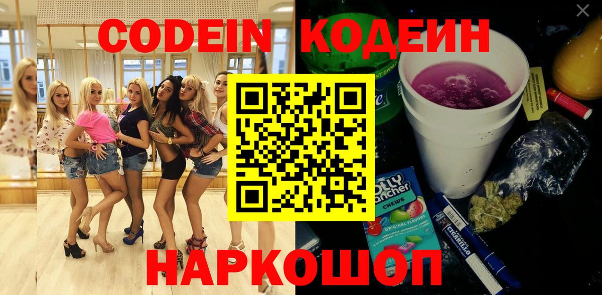 Codein напиток Lean (лин) Грязи