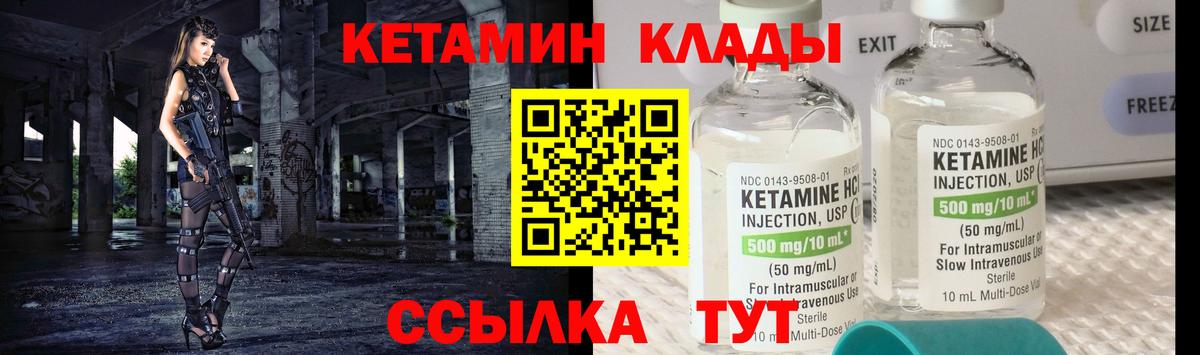 КЕТАМИН ketamine Грязи