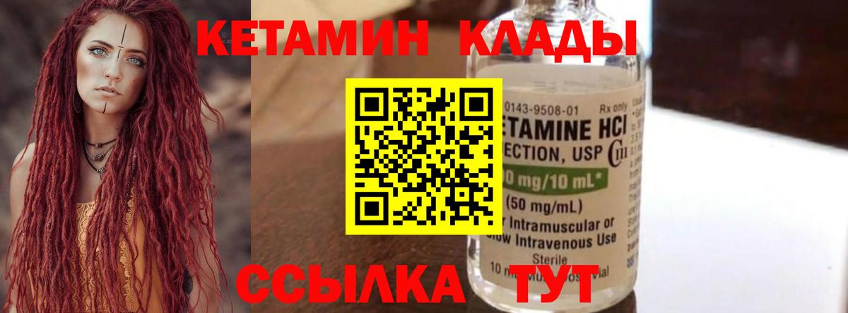 КЕТАМИН VHQ  Вход с VPN  Грязи 