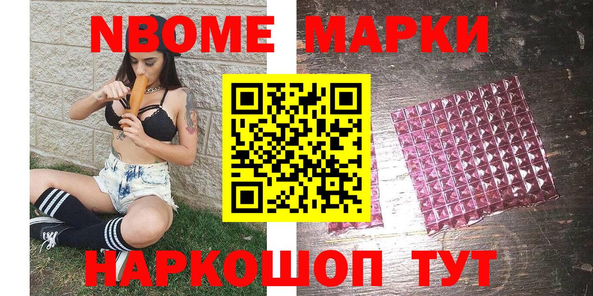 Марки 25I-NBOMe 1500мкг Грязи